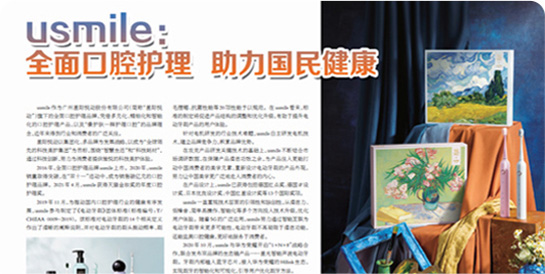 usmile笑容加：全面口腔护理，助力国民健康